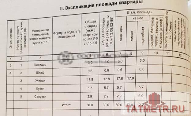 Продажа / Квартиры, Казань, улица Мира, 3 350 000 Предлагается на продажу 1-комнатная квартира в Советском районе г. Казани, ул. Мира д.33 (Дербышки) Квартира... - 11
