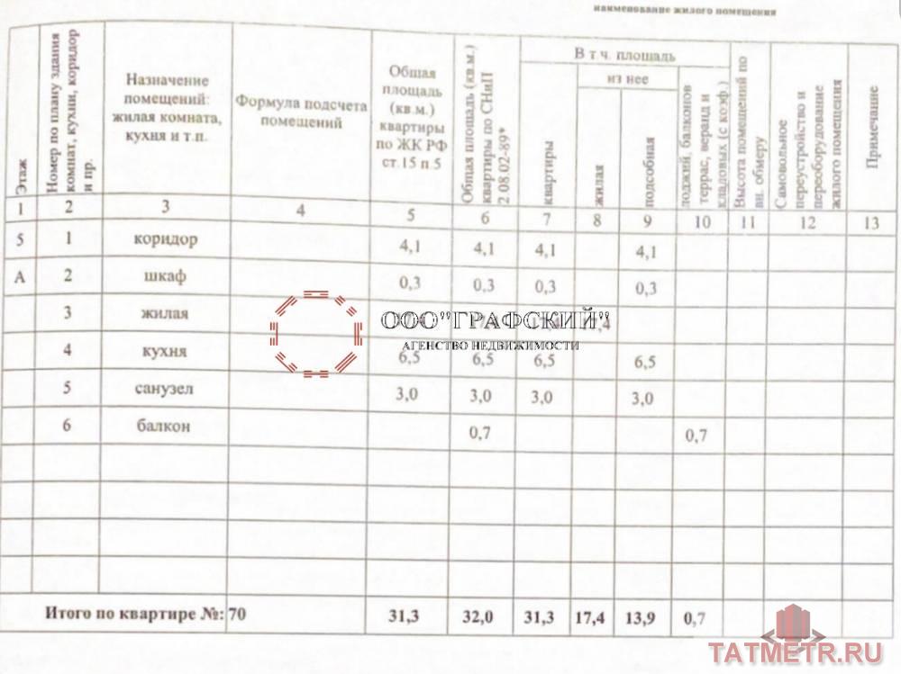 Продажа / Квартиры, Казань, Советская улица, 3 399 000 Предлагается на продажу 1-комнатная квартира в Советском районе г. Казани, ул. Советская д.5а (Дербышки) Квартира... - 9