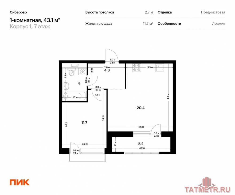 Продажа / Квартиры, Казань, Халитова улица, 7 081 330 Продаётся 1-комн. квартира площадью 43.10 кв. м на 7 этаже 7 этажного дома (Корпус 1, секция 6) проекта ПИК Сиберово....
