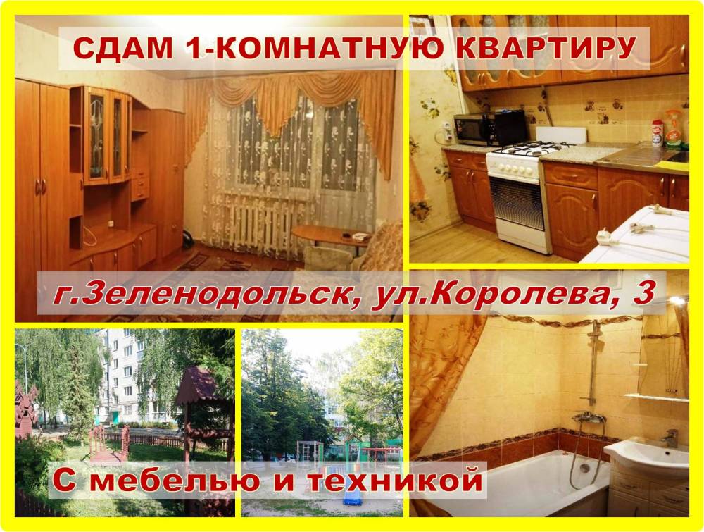 Аренда / Квартиры, Зеленодольск, Королева улица, 16 000 Сдам 1-комнатную квартиру в самом центре мкр-на Мирный г.Зеленодольска, рядом с автовокзалом Мирный На длительный...
