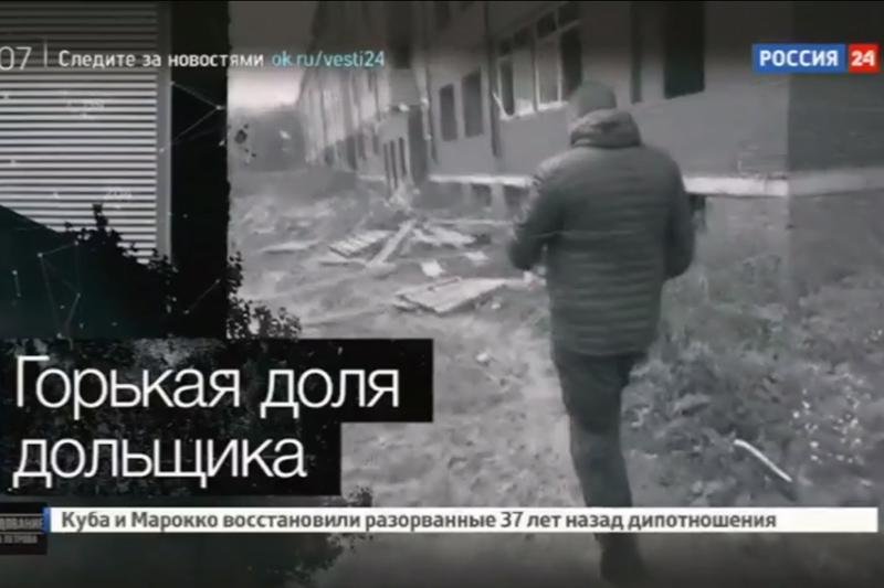 Миллионы россиян захотели улучшить свои жилищные условия и внесли личные сбережения в строительство новых домов,... Горькая доля дольщика (Вести-24)