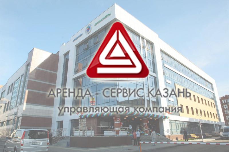 Управляющая компания "Аренда-сервис Казань", оказывающее услуги по продаже и управлении коммерческой... Управляющая компания Аренда-сервис Казань присоединилась к TatMetr