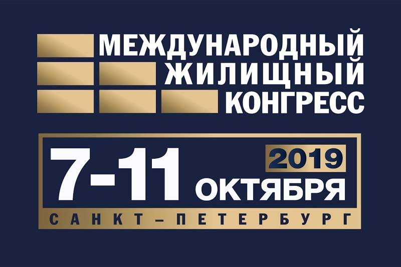 С 7 по 11 октября состоится крупнейшее мероприятие рынка недвижимости - Санкт-Петербургский Международный жилищный... Приглашаем на международный жилищный конгресс в Санкт-Петербурге