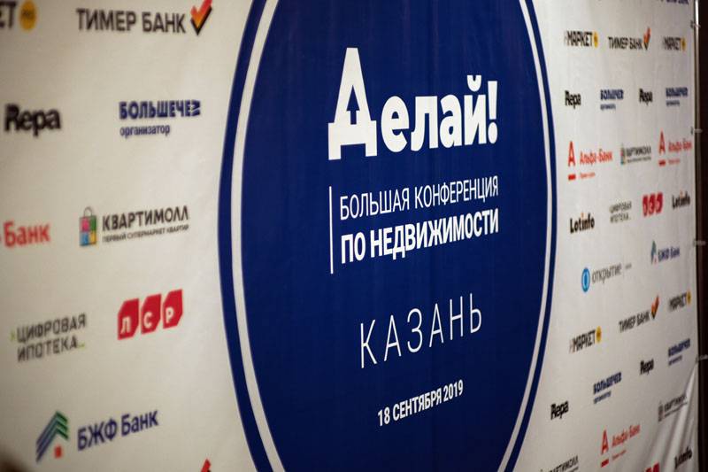 Не так давно в Казани прошла первая большая конференция по недвижимости «Делай!». Участники... Как будет жить Казань в новой строительной реальности